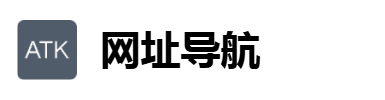 ATK网址导航